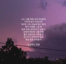 감성글귀 흔글 모음 조성용 시인의 글귀추천 흔글 인스타그램 글귀 모음 네이버 블로그 힘을 주는 명언 명언 시집