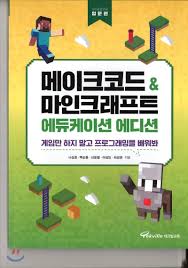 Enter email addresses for your students, and each student will get an email with a link to install the app. Make Code Amp Introduction To Minecraft Education Edition Korean Edition Na Sang Ho Soon Hoon Baek 9788993879957 Amazon Com Books