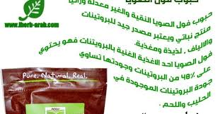 حبوب فول الصويا المجففة والمحمصة موقع اي هيرب بالعربي Iherb نكت ضحك صورة صوره غرد بصورة The Jamal عمان تصميم تصاميم تصميمي البحرين Food Matzo