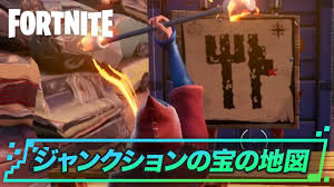 フォートナイト ジャンクションの宝の地図の標識をたどる ウィーク10攻略 Fortnite ゲームウィズ Gamewith