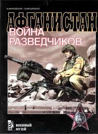 Feb 24, 2019 · нахлуването на ссср в афганистан: Viktor Markovskij Afganistan Vojna Razvedchikov Skachat Knigu Fb2 Txt Besplatno Chitat Tekst Onlajn Otzyvy