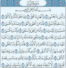 سوره اليل Quran Book Beaded Bracelets Diy Quran Verses