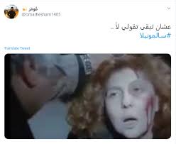 Maybe you would like to learn more about one of these? Ø£ØºÙ†ÙŠØ© Ø³Ø§Ù„Ù…ÙˆÙ†ÙŠÙ„Ø§ Ø§Ù„ÙƒÙˆÙ…ÙŠÙƒØ³ ØªØµØ¹Ø¯ Ø¨ØªÙ…ÙŠÙ… ÙŠÙˆÙ†Ø³ Ø¹Ù„Ù‰ Ø±Ø£Ø³ Ø§Ù„ØªØ±Ù†Ø¯ Ø¹Ù„Ù‰ ØªÙˆÙŠØªØ± Ø§Ø¹Ø±Ù Ø§Ù„Ø­ÙƒØ§ÙŠØ© Ø§Ù„ÙŠÙˆÙ… Ø§Ù„Ø³Ø§Ø¨Ø¹