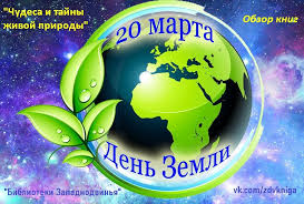 Дитячі малюнки на тему захисту. V Biblioteke Zapadnoj Dviny Otmetili Vsemirnyj Den Zemli Novosti Tveri