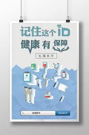 Medical Insurance Health Promotion Poster Psd Free Download Pikbest Health Promotion Medical Medical Insurance