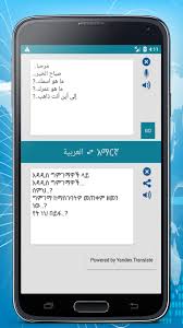 مترجم العربية الأمهرية For Android Apk Download