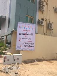 They Provide Breakfast And Suhor In Ramadan Picture Of Oasis Najran Hotel Apartments Nejran Tripadvisor