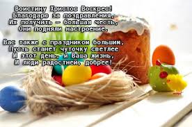 Желаю вам добра и вдохновения. Otvet Na Hristos Voskres V Stihah Pozdravleniya S Pashoj Obshestvo Na Joinfo Com
