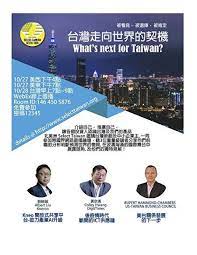 让台湾企业被看到北美台商推动选择台湾 what next 10 things