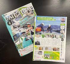 DAITO TIME」4月号に掲載されています！ | 防水工事、外壁工事、修繕工事