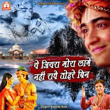 Lala Ki Paejniyan Baje Re by Rakesh Kala: Listen