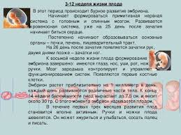 когда начинает биться сердце у ребенка в утробе матери Prezentaciya Beremennost Vnutriutrobnoe Razvitie