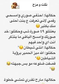 نكته حلوه in 2021 funny arabic quotes laughing quotes arabic funny