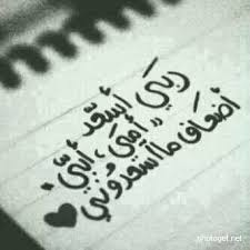 ربي أسعد أمي وأبي صور