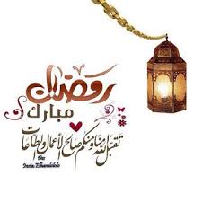 رمزيات رمضان 2021 احلى رمزيات عن شهر رمضان in 2021 ramadan images ramadan kareem ramadan