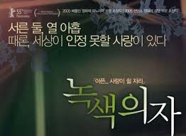 Watch green chair online now in hd and high quality video. Archives Des Oh Yun Hong Asia Insane Films Asiatiques Et Dramas Vostfr