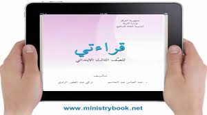 تحميل كتاب قراءتى للصف الثالث الابتدائي 2018 العراق Youtube