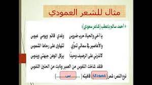 مقارنة بين الشعر العمودي والشعر الحر youtube