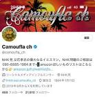 カモフラチャンネル