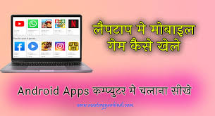 Yah game aapko play store par mil jayega. Laptop Me Play Store Se Apps Kaise Download Kare Mobile Apps Pc Me Kaise Chalaye Master Gyan Hindi