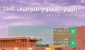 جامعة البترول والمعادن تعلن اليوم المفتوح للتوظيف بمشاركة كبرى