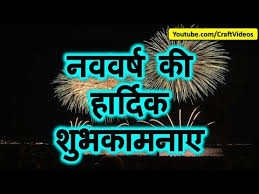 Happy New Year 2021 Wishes In Hindi Images Whatsapp Video Download Animation Greetings Music Youtube Cheers to another year of sisterhood. happy new year 2021 wishes in hindi images whatsapp video download animation greetings music