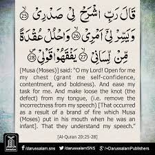 Quran Lesson Surah Taha 20 Verse 25 28 Part 16 Musa Moses Said O My Lord Open For Me My Chest Quran Quotes Inspirational Quran Quran Quotes Verses