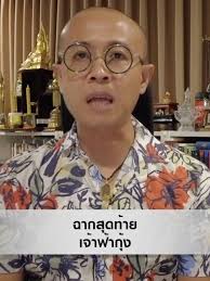 เล่าเรื่องเจ้าฟ้ากุ้ง: ความขัดแย้งและการหนีไปบวช