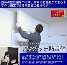 ワンタッチ防音壁 防音 壁 インテリア 収納