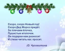 новогодние стихи для детей 4 5 лет в детском саду Stihi Na Novyj God 2020 Dlya Detej Detskogo Sada I Shkoly Bolee 130 Korotkih I Dlinnyh Stihotvorenij Na Raznyj Vozrast