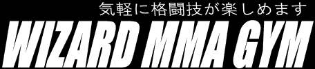 総合格闘技道場 WIZARD MMA GYM | つくば市 | 柔術 | キックボクシング | 修斗