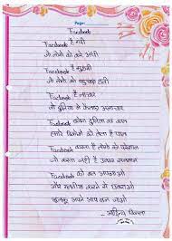 Hindi kshitij class 10 poems summary. Hindi Poems On à¤« à¤¸à¤¬ à¤• By Grade 9 And 10 Poets Atmiya Vidya Mandir