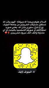 الجوف لايف aljouflive twitter