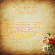 Привітання з днем народження батьку у віршах. Vitalni Kartinki Z Dnem Narodzhennya Dlya Donechki Vid Mami I Tata Krasivi Listivki Pozdorovlennya Vidkritki Vitannya Na Den Dochki Privitannya Book Cover Quotes