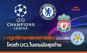 Uefa works to promote, protect and develop european football. Tag à¹‚à¸„à¸§à¸• à¸² à¸¢ à¸Ÿ à¸² à¹à¸Šà¸¡à¹€à¸› à¸¢à¸™à¸ª à¸¥ à¸ Tnn Online