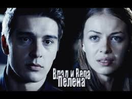 песни из сериала верни мою любовь скачать онлайн бесплатно T S Verni Moyu Lyubov Vlad I Vera Pelena Youtube
