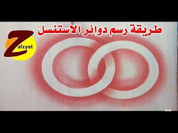 طريقة رسم دوائر الإستنسل youtube tech company logos vodafone logo company logo