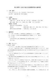 1- 第22期第１回秋田海区漁業調整委員会議事録