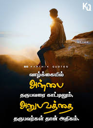 Pin By Vinoth Ramalingam On Tamil Motivational Quotes Bible Words Images One Word Quotes Life Coach Quotes