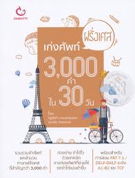 Start learning french 🇫🇷 quickly and effectively with mondly's free daily lessons! à¹à¸ à¸à¸¨ à¸à¸ à¸à¸£ à¸à¹à¸¨à¸ª 3 000 à¸à¸³à¹à¸ 30 à¸§ à¸