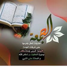 Pin By Sam On تهنئة Jumma Mubarak Images Home Decor Decals Electronic Products