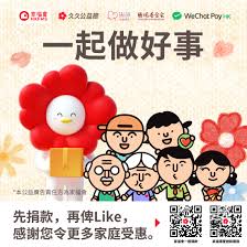 久久公益節」慈善活動(Chinese Version Only) | Hong Kong Family ...