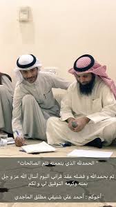 شنيفي الماجدي على تويتر الله يبارك بعمرك يابو عيد جزاك الله خير