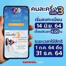 วิธียืนยันสิทธิ์ คนละครึ่งเฟส 3 บนแอปฯ เป๋าตัง กับ www.คนละครึ่ง.com สำหรับผู้ได้รับสิทธิ์คนละครึ่ง และโครงการของรัฐ ทั้ง ชิมช้อปใช้ เรา. Nybke Epoiqlhm