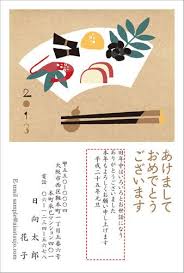 Nengajo New Year Greeting Card 年賀状 挨拶状 和 デザイン