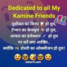 Funny Hindi Jokes And Chutkule For Friends Kamine Friends Jokes Quotes Friend Jokes Funny Jokes In Hindi