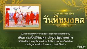 วันอังคารที่ 4 พฤษภาคม 2564 : Nvbj Olo Ghojm