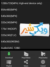 تحميل تطبيق tubemate يوتيوب ميت الأصلي 2018 مجانا تيوب ميت هو التطبيق المعروف والذي يدعم تحميل الصوتيات والعديد من أشرطة playlist incoming call screenshot aac