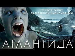 смотреть фильм онлайн бесплатно в хорошем качестве атлантида 2 Atlantida Cold Skin Smotret Ves Film V Hd Filmy Trillery Multfilmy