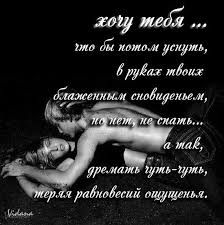 я люблю твои волосы я хочу спать с тобой Hochu Tebya Serdechnye Citaty Romanticheskie Citaty Mudrye Citaty